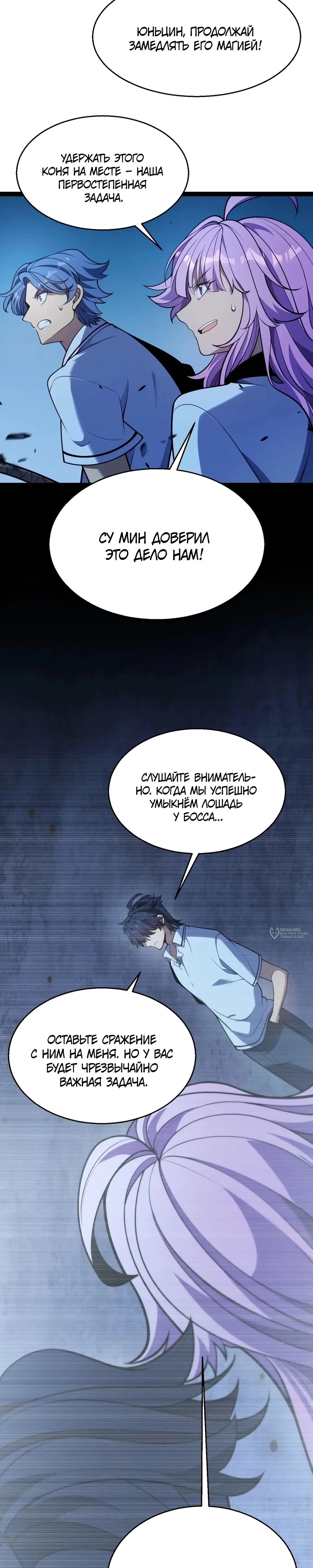 Манга Я убил бога с помощью мифического таланта - Глава 15 Страница 26