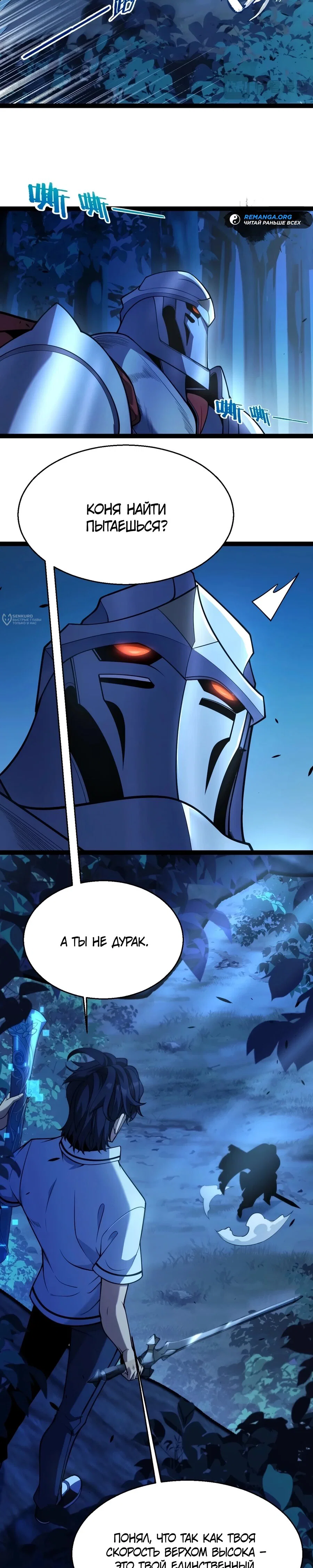 Манга Я убил бога с помощью мифического таланта - Глава 15 Страница 23