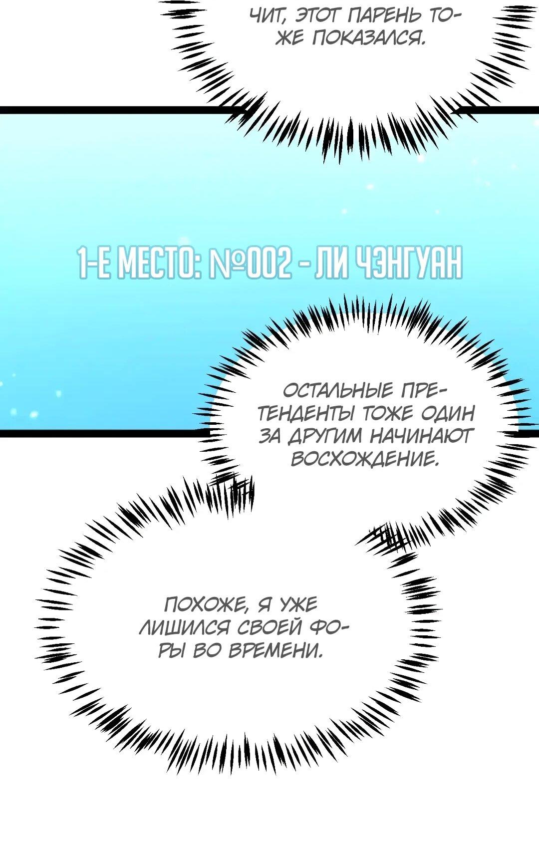 Манга Я убил бога с помощью мифического таланта - Глава 21 Страница 58