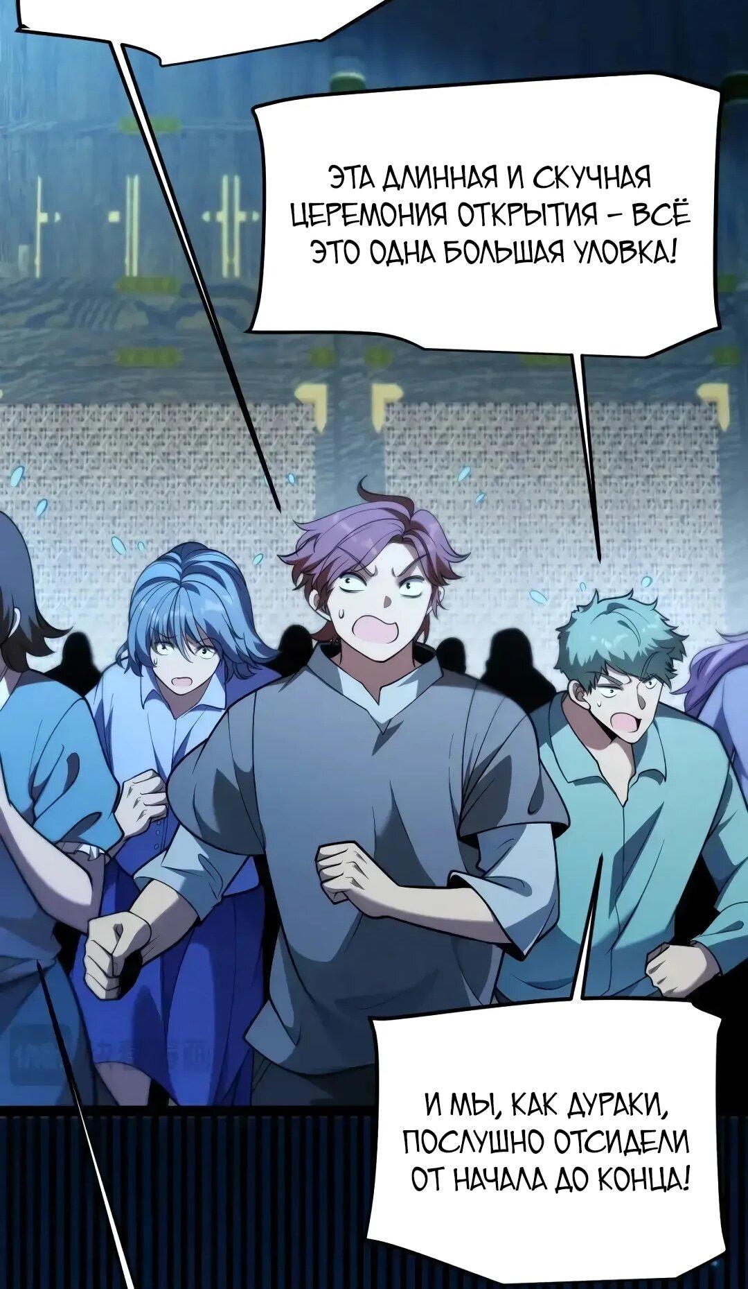 Манга Я убил бога с помощью мифического таланта - Глава 21 Страница 68