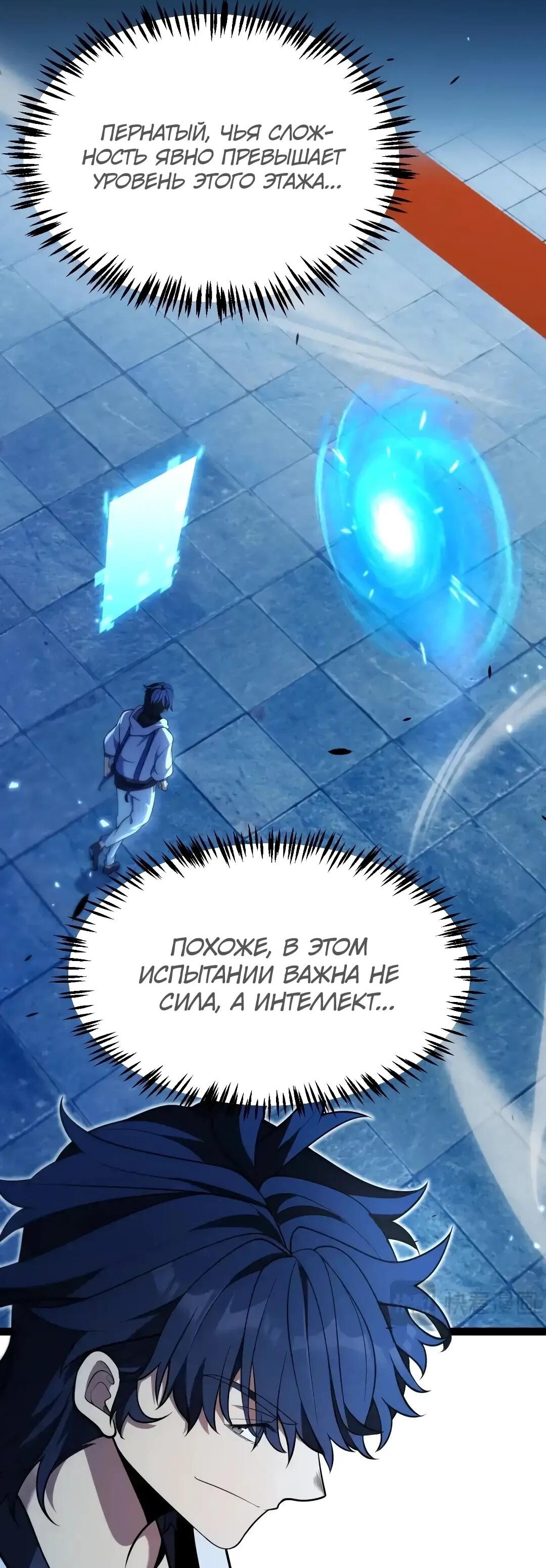 Манга Я убил бога с помощью мифического таланта - Глава 21 Страница 56