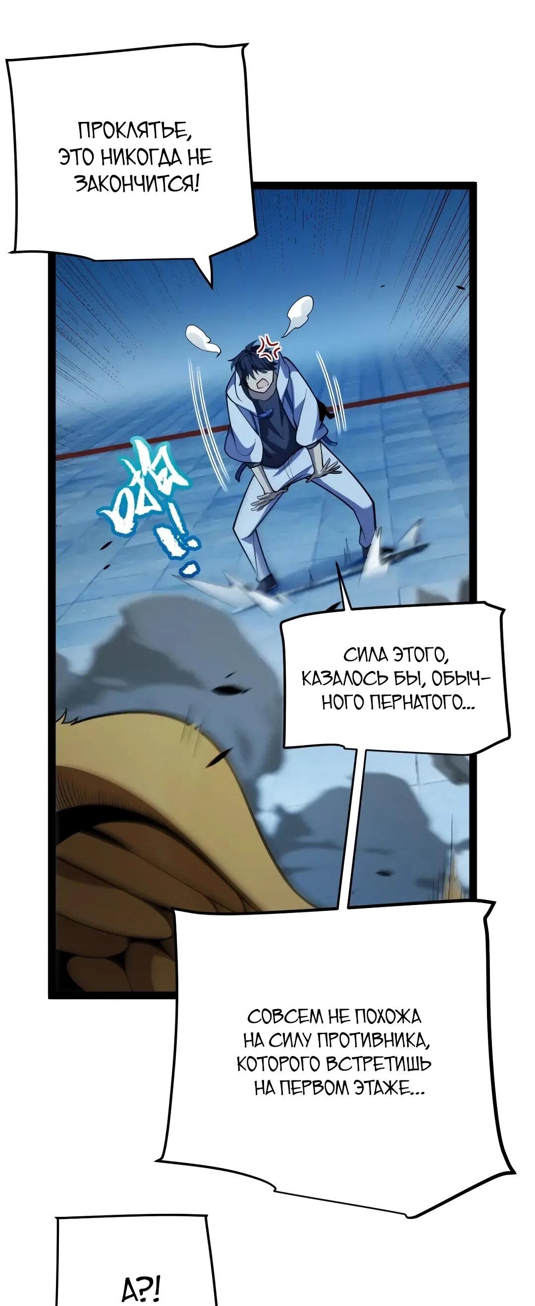 Манга Я убил бога с помощью мифического таланта - Глава 21 Страница 40