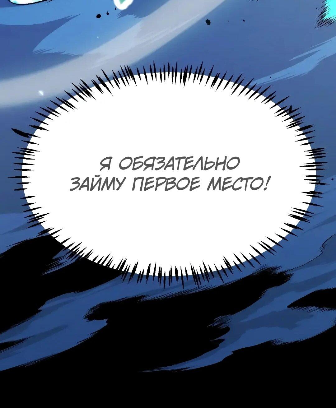 Манга Я убил бога с помощью мифического таланта - Глава 21 Страница 62