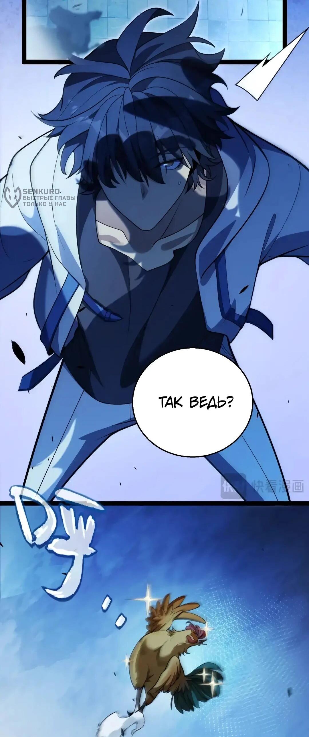 Манга Я убил бога с помощью мифического таланта - Глава 21 Страница 38