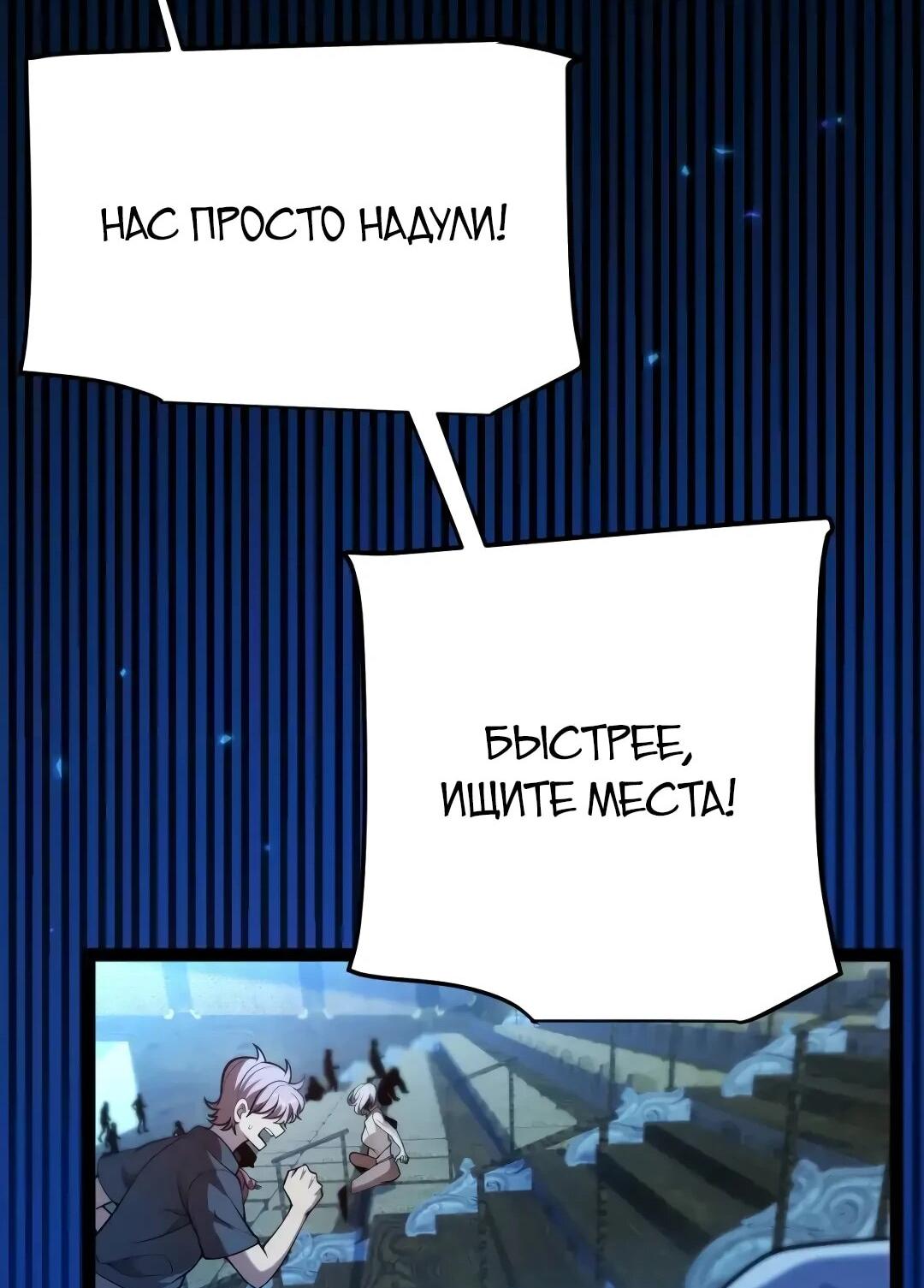 Манга Я убил бога с помощью мифического таланта - Глава 21 Страница 69