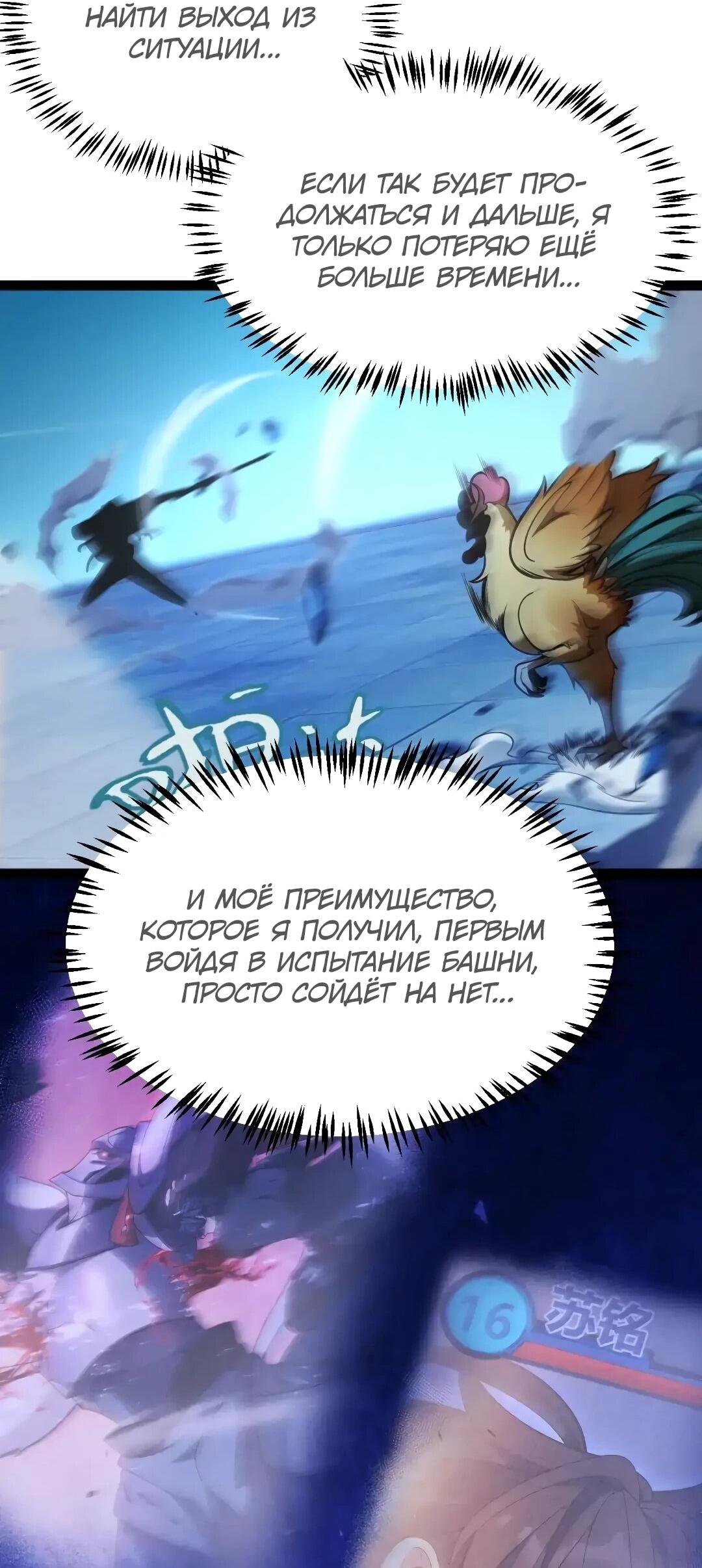 Манга Я убил бога с помощью мифического таланта - Глава 21 Страница 25