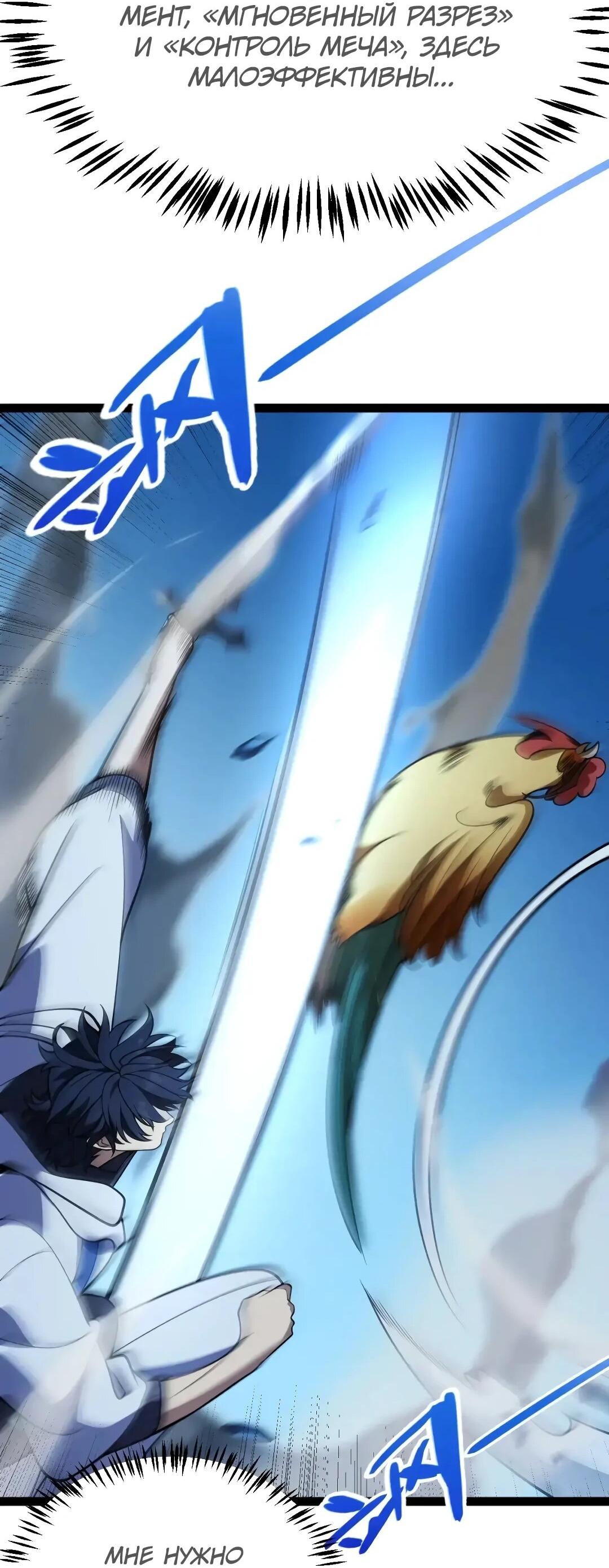 Манга Я убил бога с помощью мифического таланта - Глава 21 Страница 24