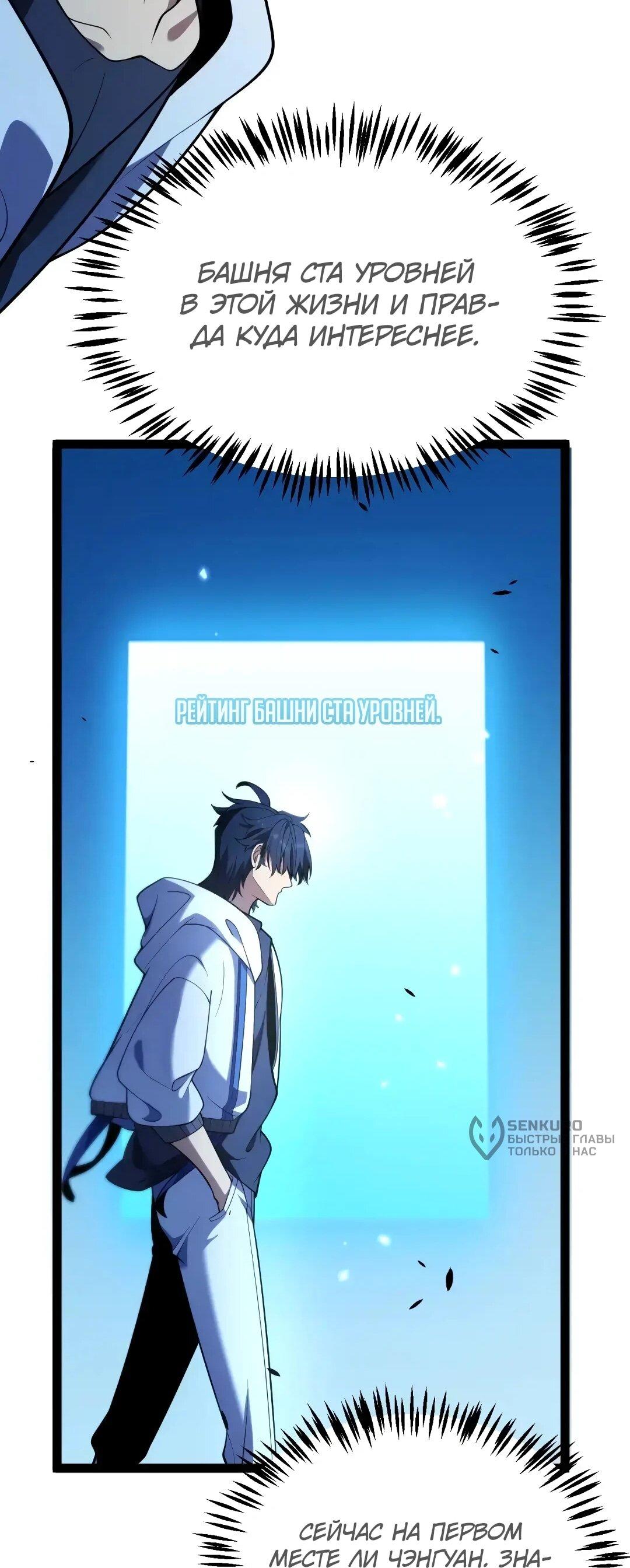 Манга Я убил бога с помощью мифического таланта - Глава 21 Страница 57