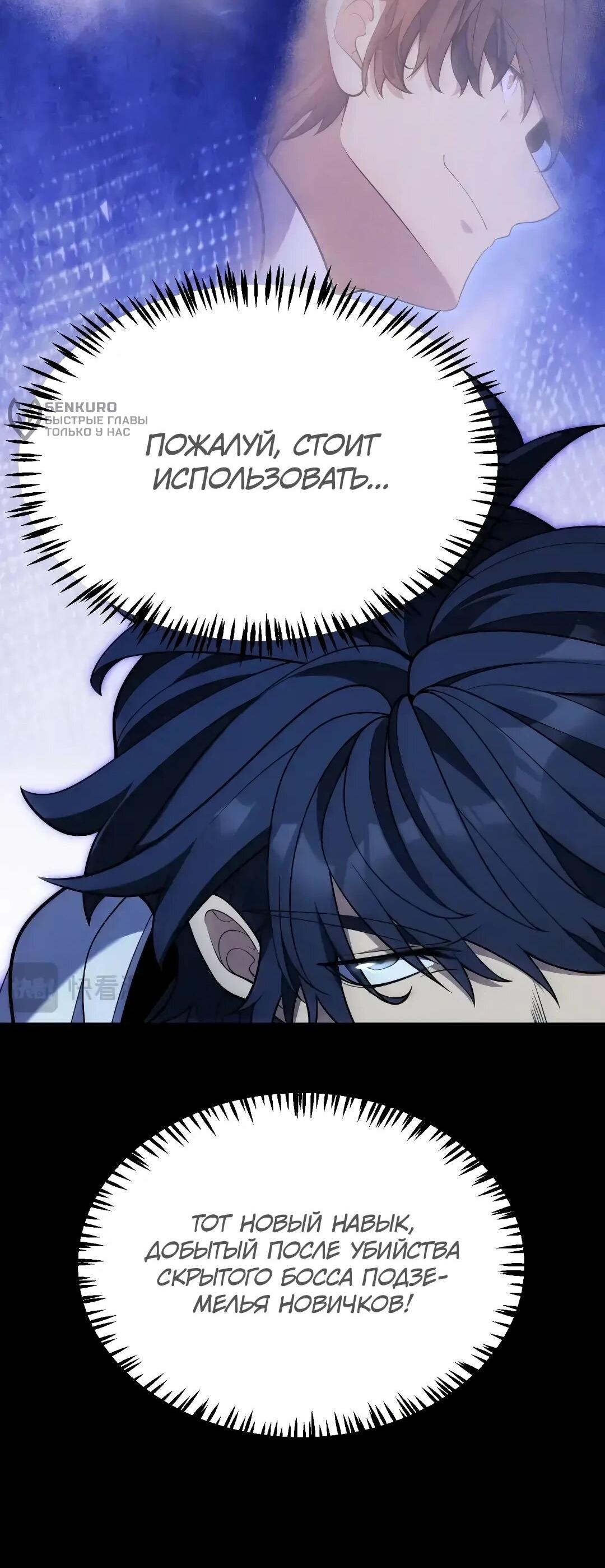 Манга Я убил бога с помощью мифического таланта - Глава 21 Страница 26