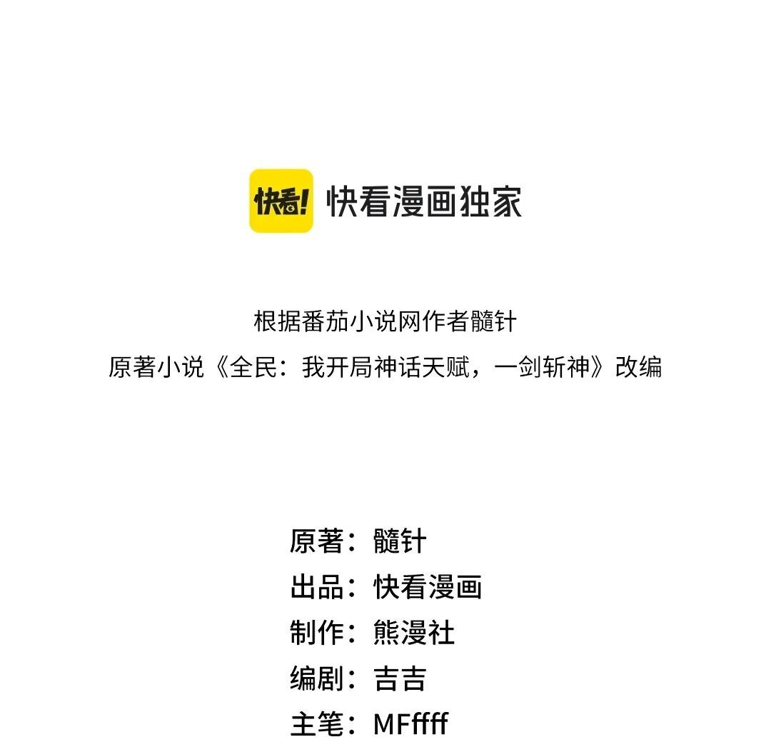 Манга Я убил бога с помощью мифического таланта - Глава 21 Страница 10