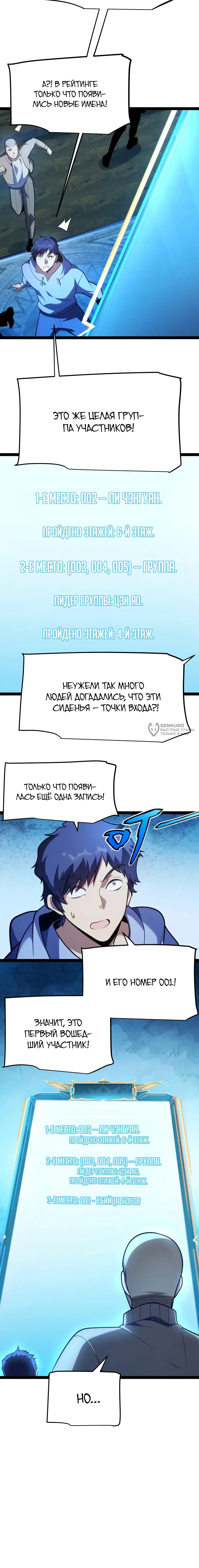 Манга Я убил бога с помощью мифического таланта - Глава 21 Страница 73