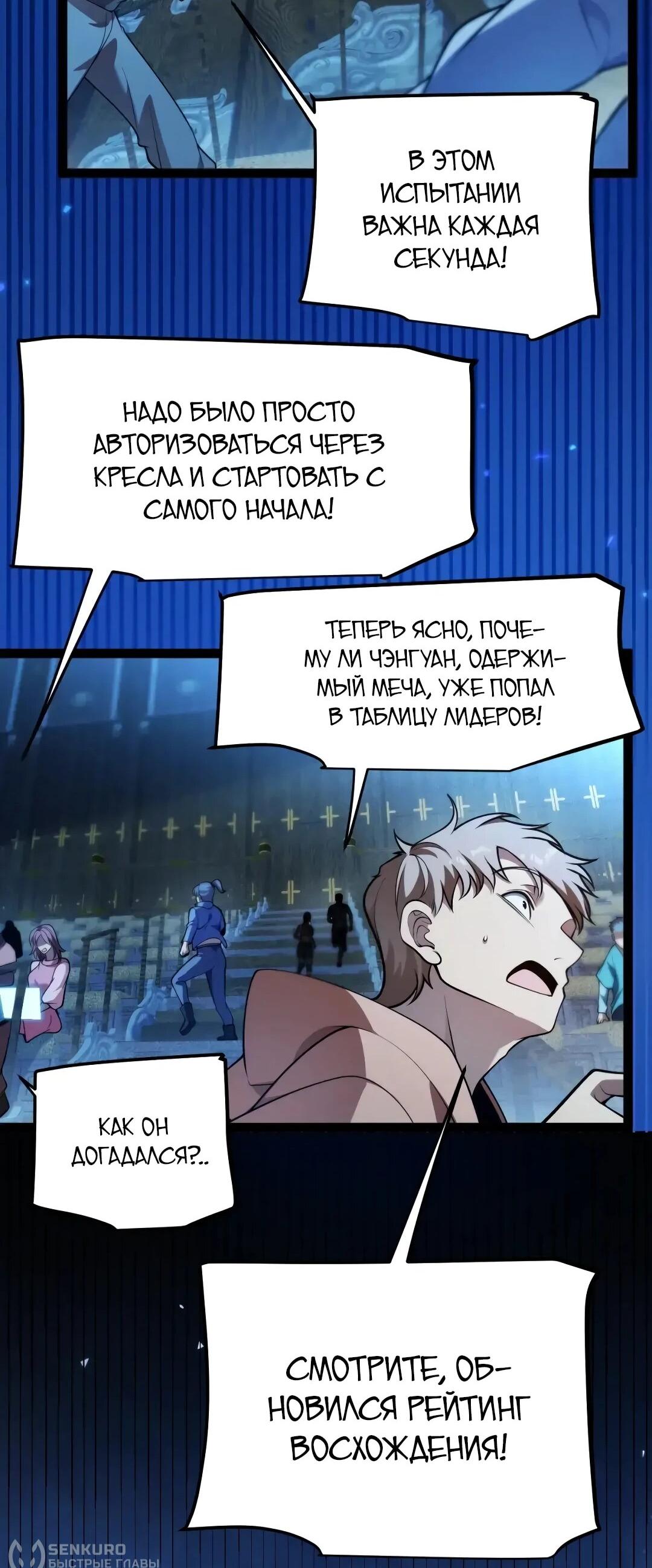 Манга Я убил бога с помощью мифического таланта - Глава 21 Страница 70