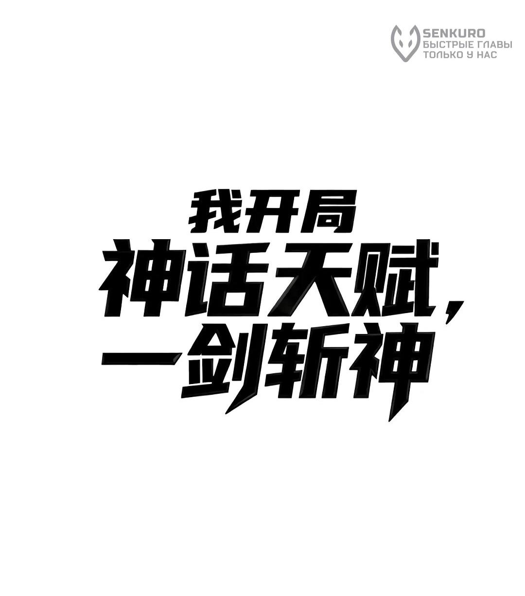 Манга Я убил бога с помощью мифического таланта - Глава 21 Страница 9