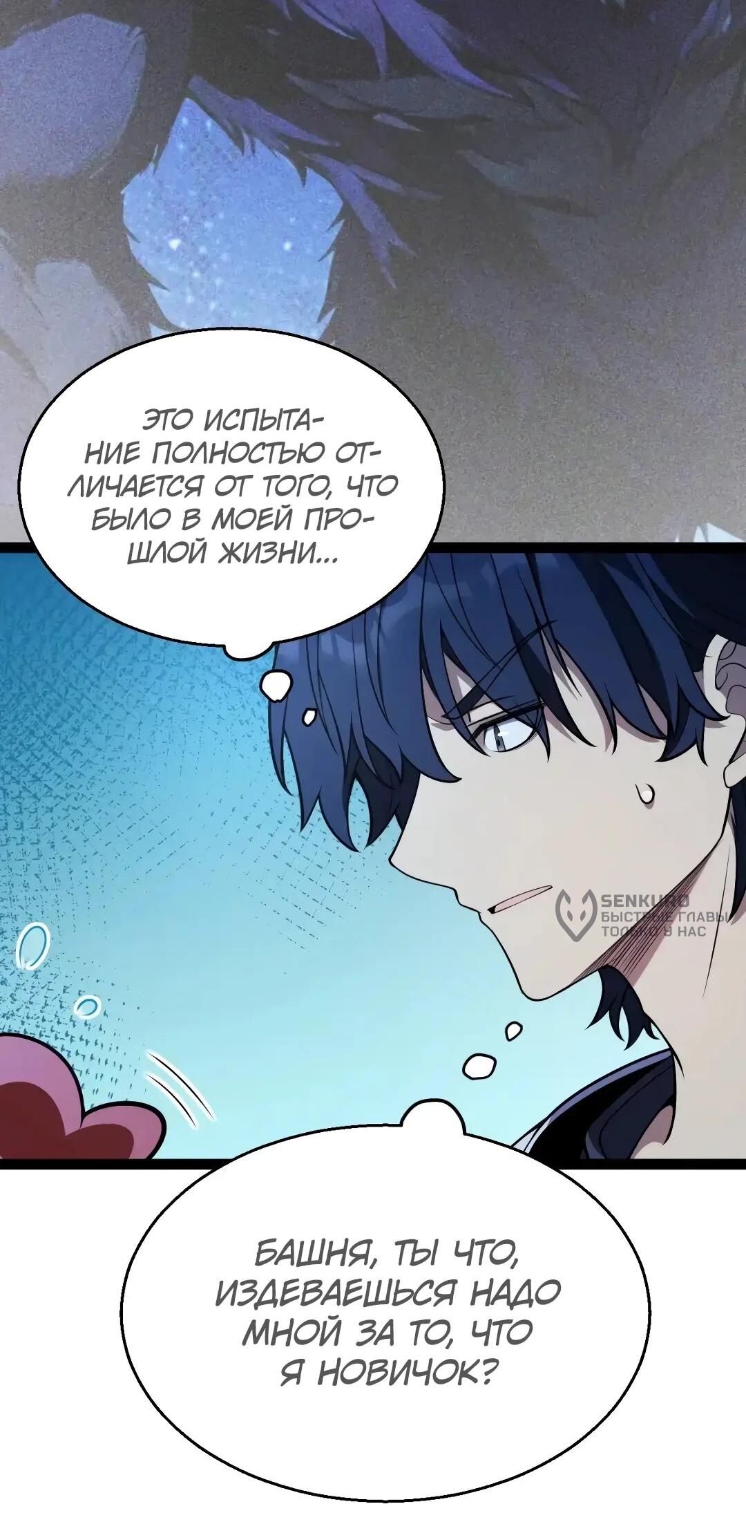 Манга Я убил бога с помощью мифического таланта - Глава 20 Страница 48