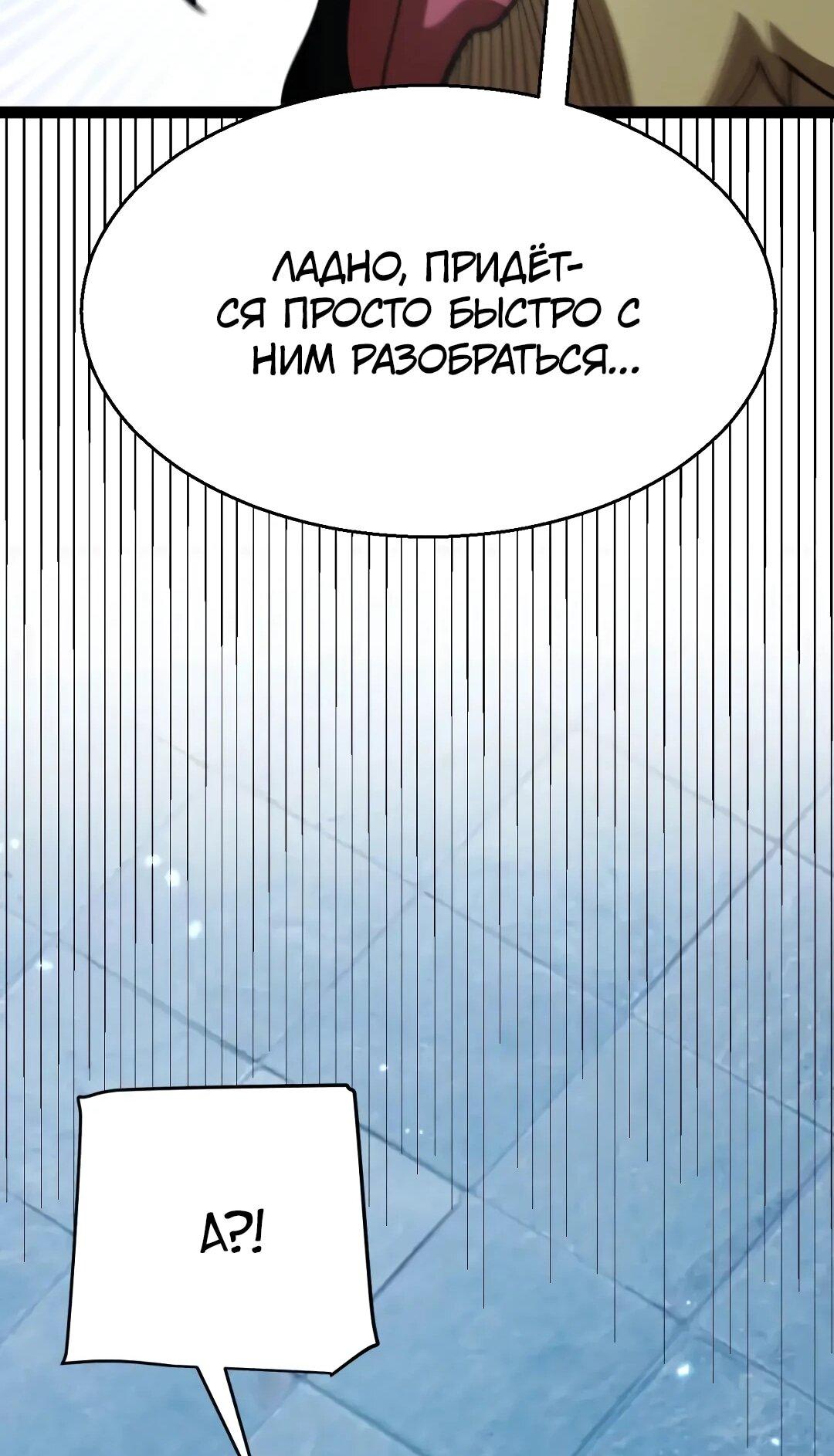 Манга Я убил бога с помощью мифического таланта - Глава 20 Страница 50