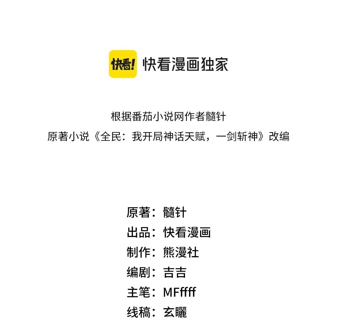 Манга Я убил бога с помощью мифического таланта - Глава 20 Страница 3