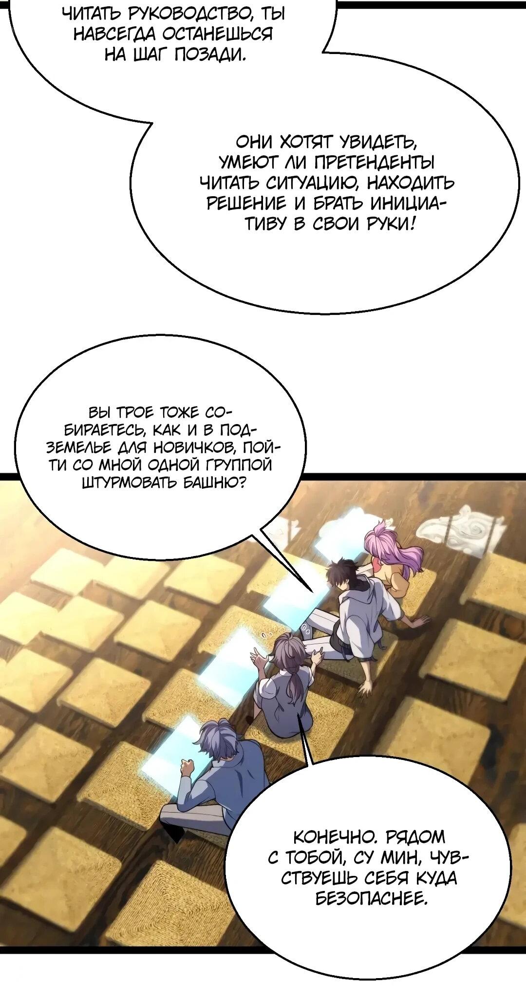 Манга Я убил бога с помощью мифического таланта - Глава 20 Страница 11