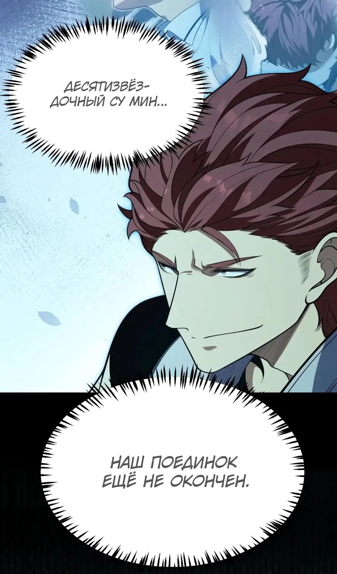 Манга Я убил бога с помощью мифического таланта - Глава 20 Страница 25