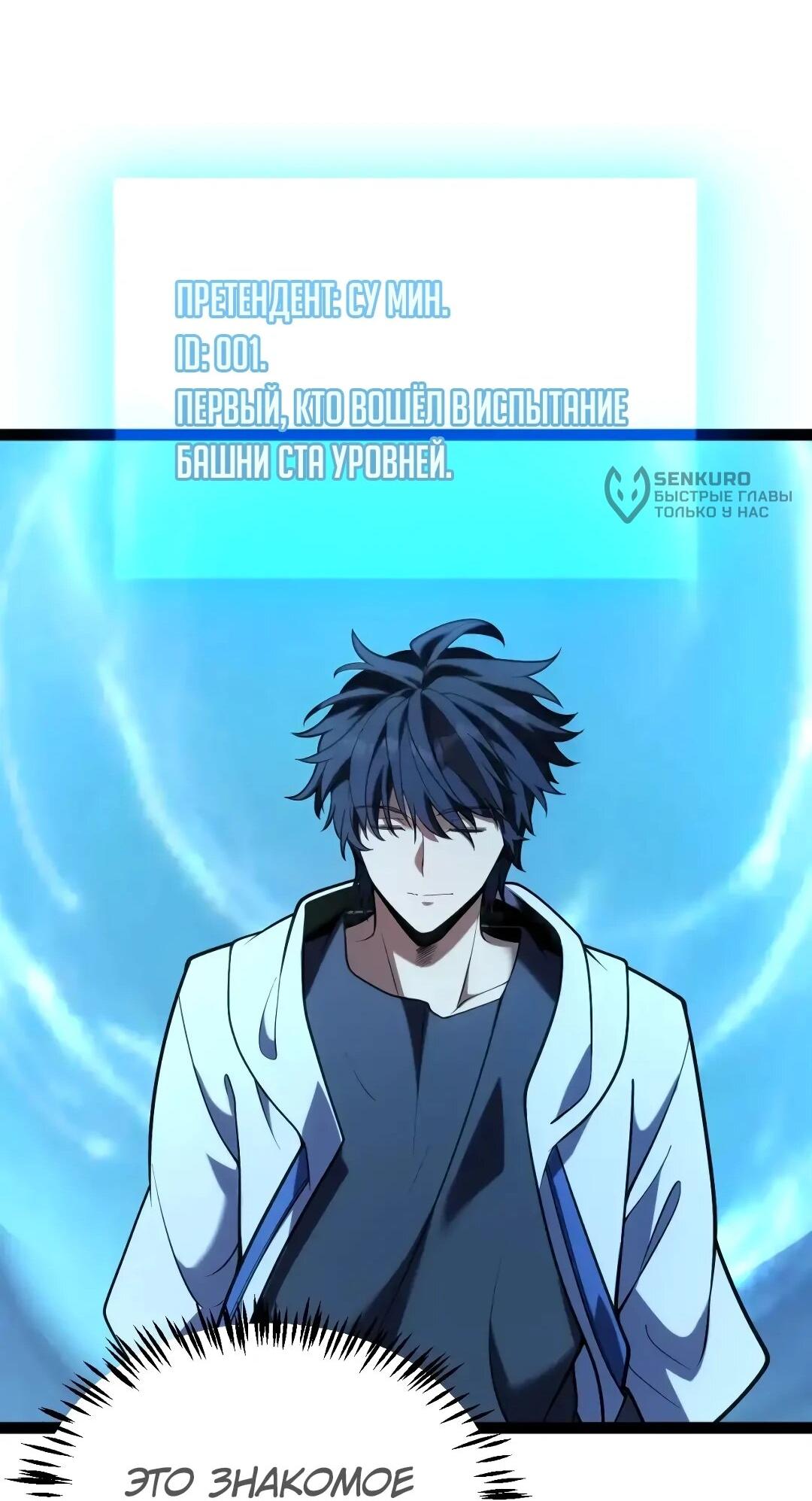 Манга Я убил бога с помощью мифического таланта - Глава 20 Страница 33