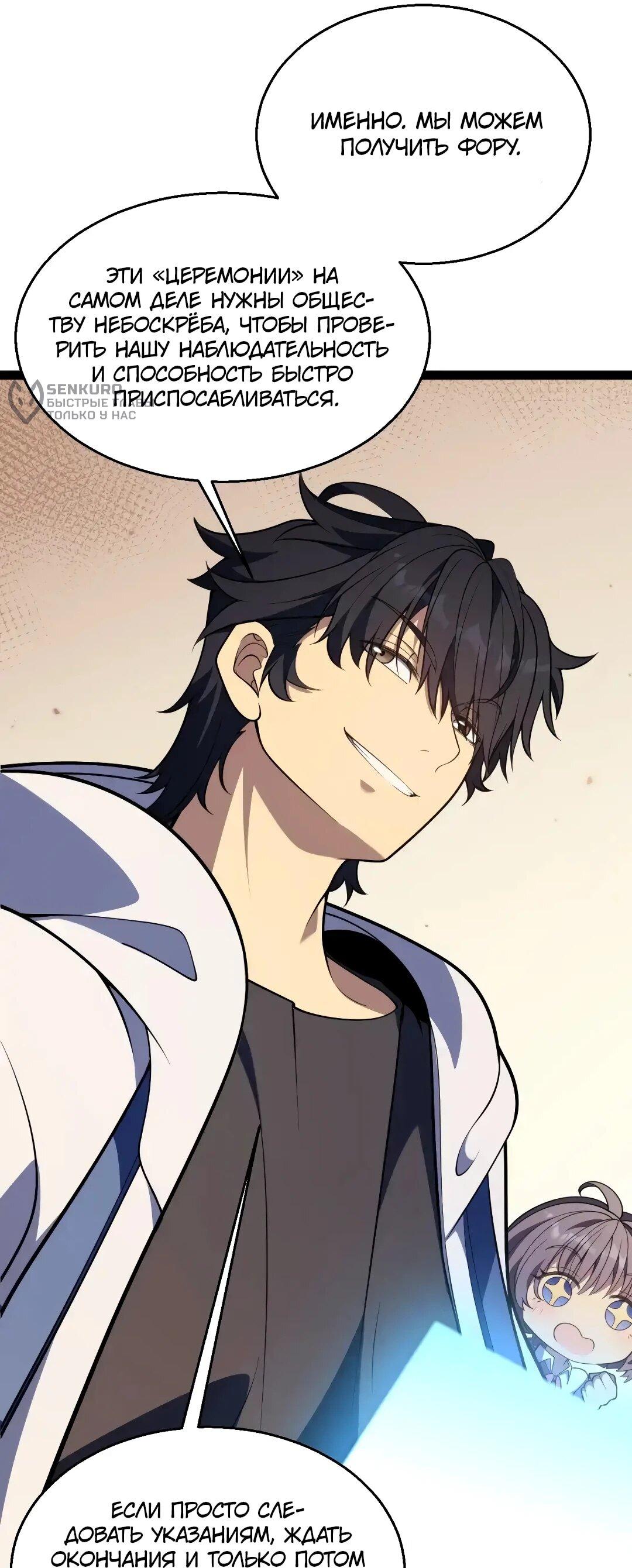 Манга Я убил бога с помощью мифического таланта - Глава 20 Страница 10