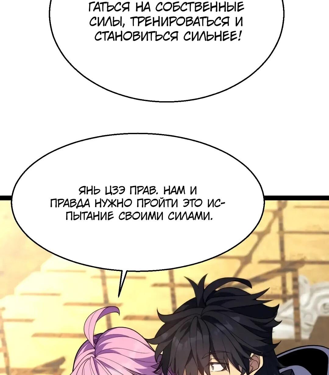Манга Я убил бога с помощью мифического таланта - Глава 20 Страница 16