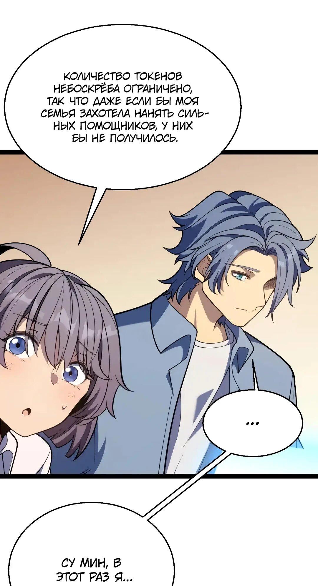 Манга Я убил бога с помощью мифического таланта - Глава 20 Страница 12