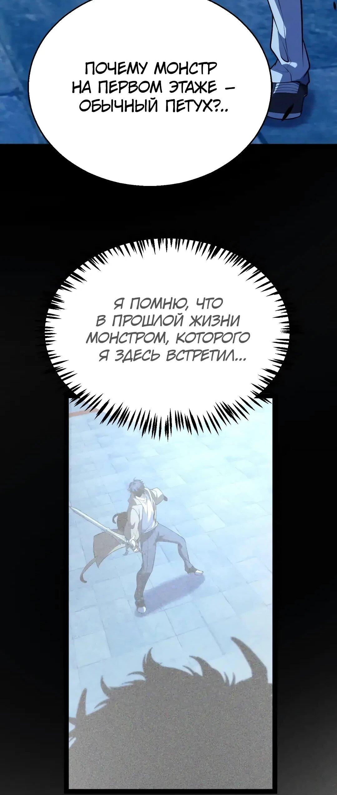 Манга Я убил бога с помощью мифического таланта - Глава 20 Страница 46