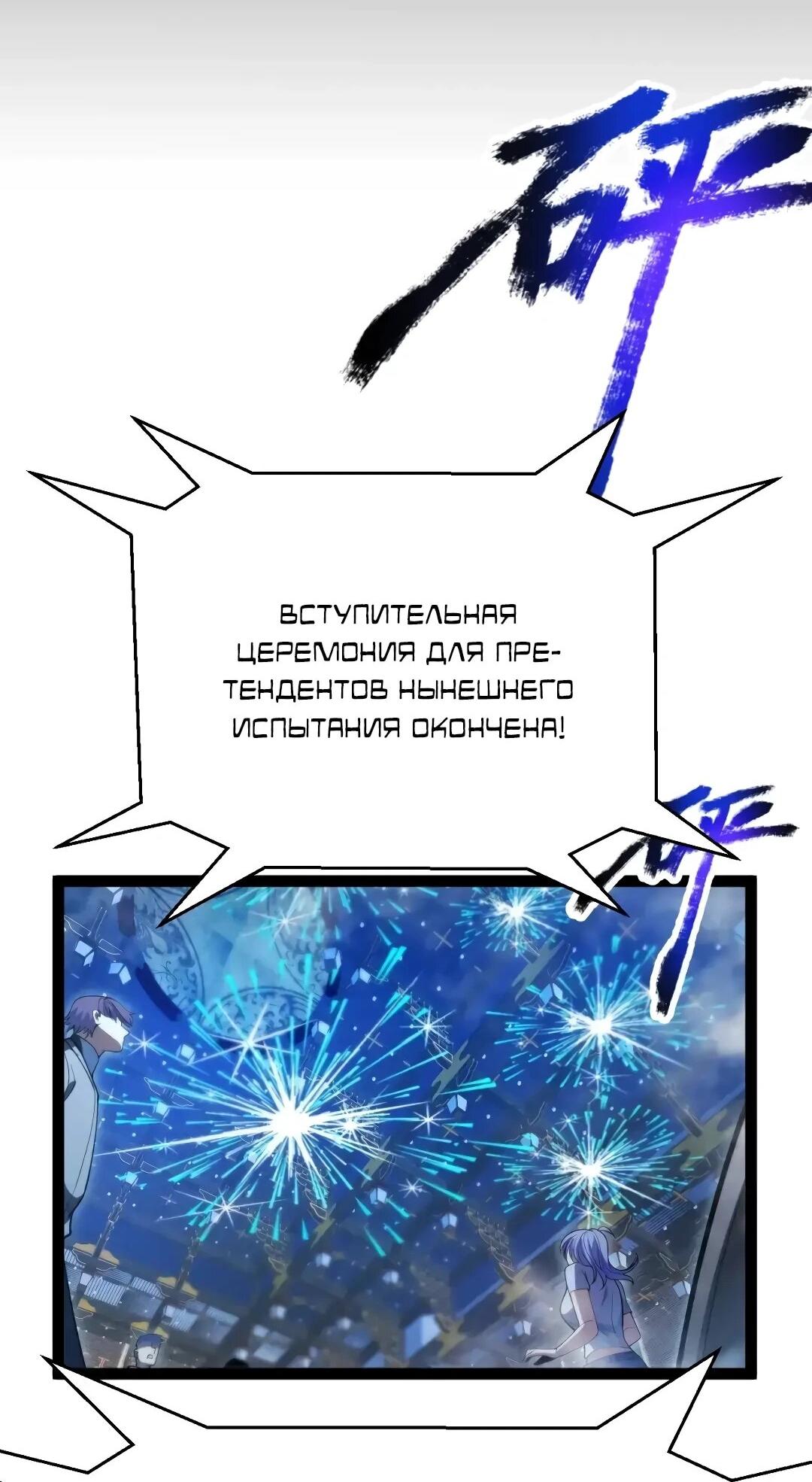 Манга Я убил бога с помощью мифического таланта - Глава 20 Страница 62