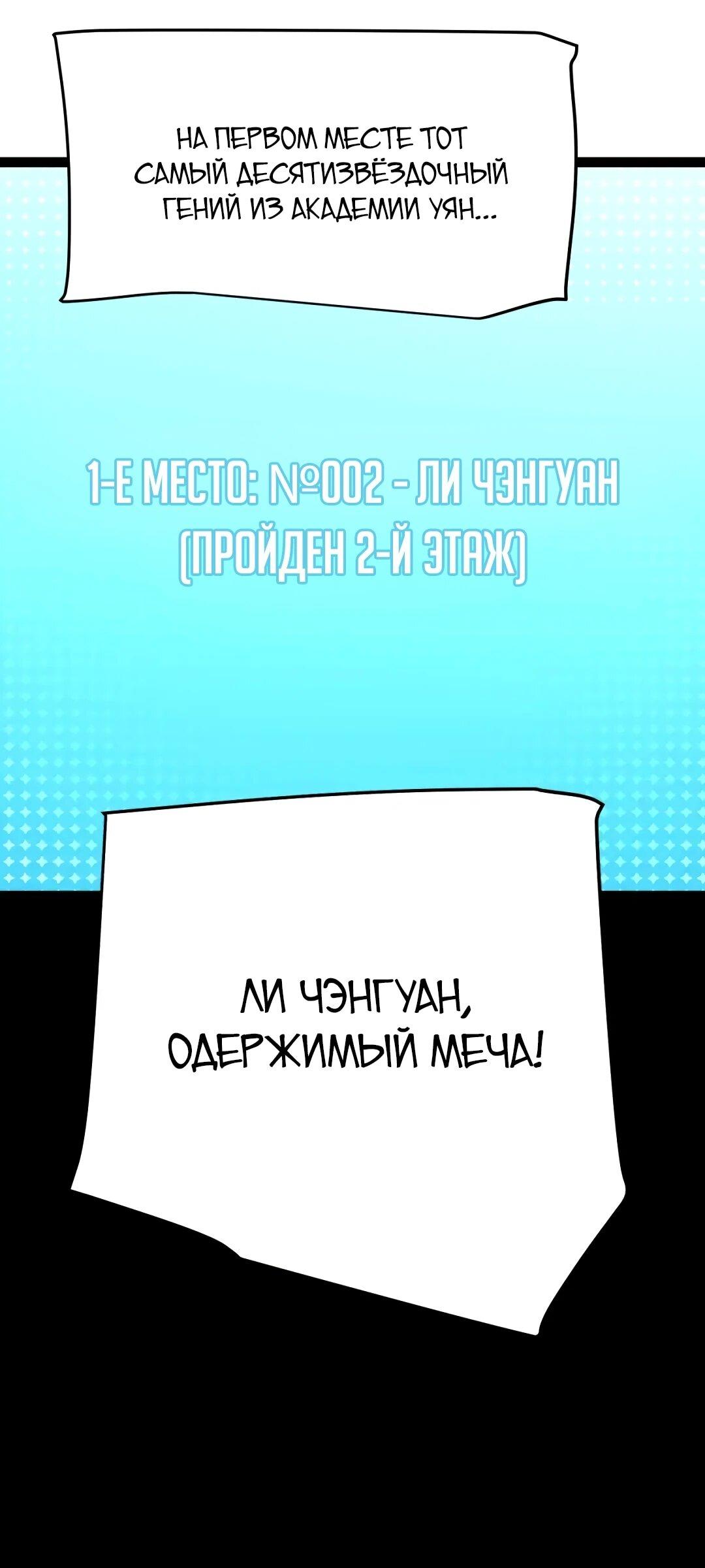 Манга Я убил бога с помощью мифического таланта - Глава 20 Страница 66