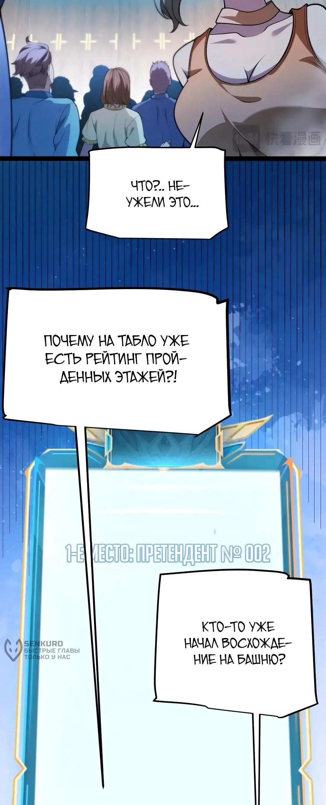 Манга Я убил бога с помощью мифического таланта - Глава 20 Страница 64