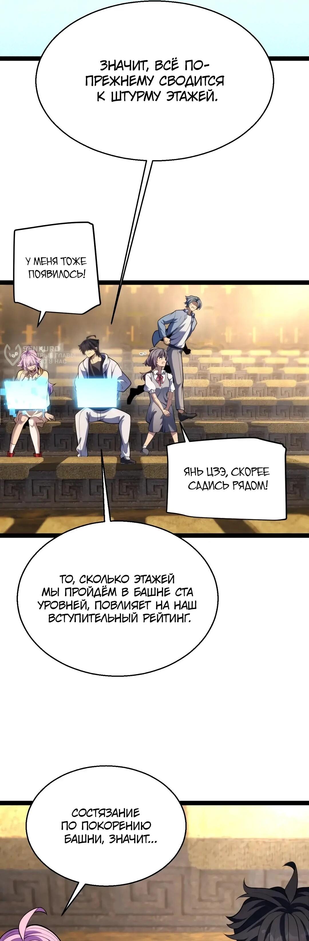 Манга Я убил бога с помощью мифического таланта - Глава 20 Страница 6