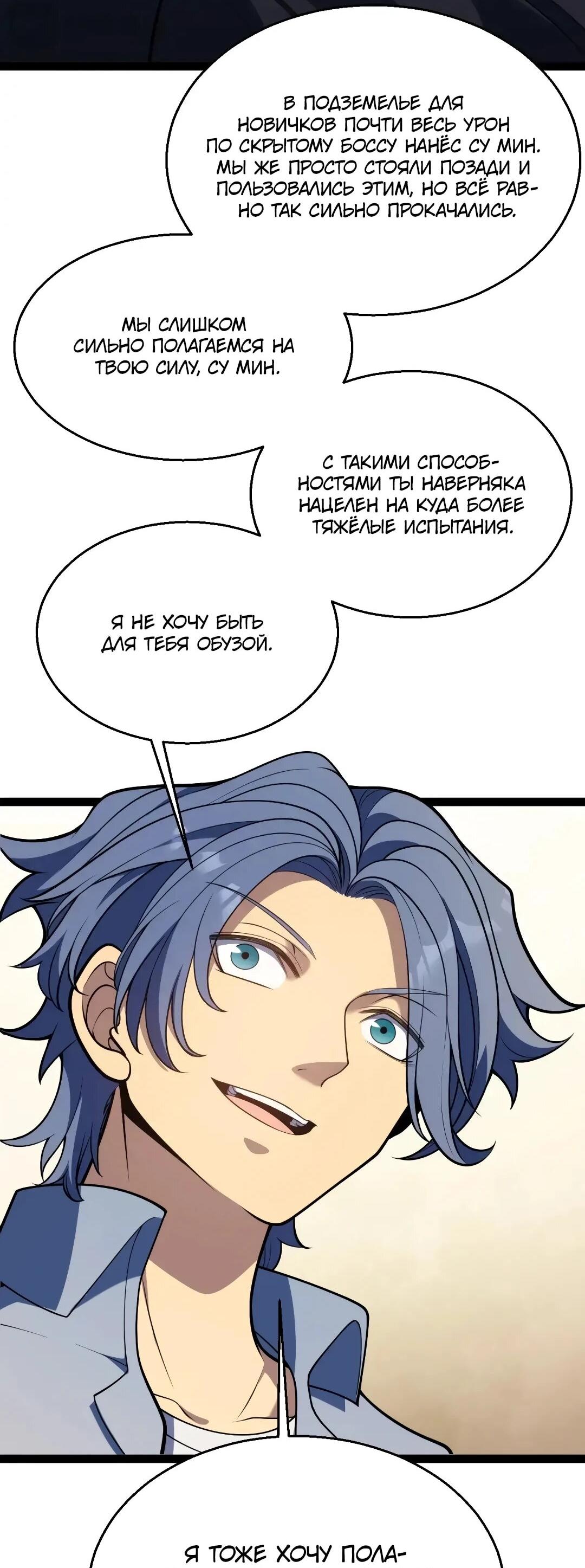 Манга Я убил бога с помощью мифического таланта - Глава 20 Страница 15
