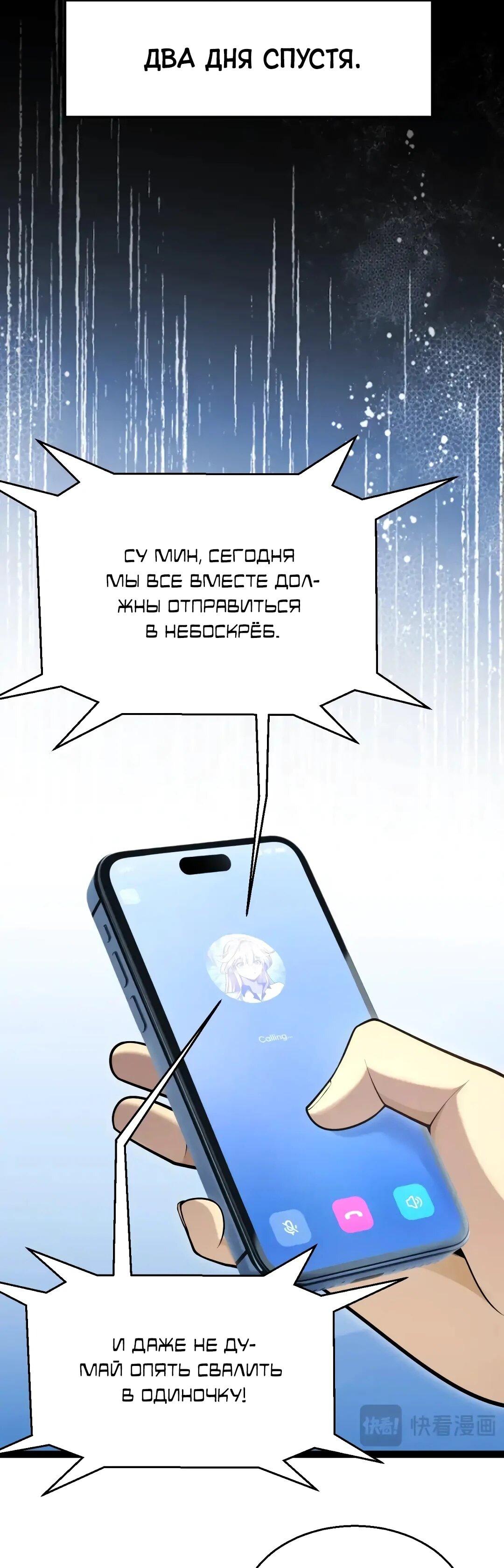 Манга Я убил бога с помощью мифического таланта - Глава 19 Страница 10