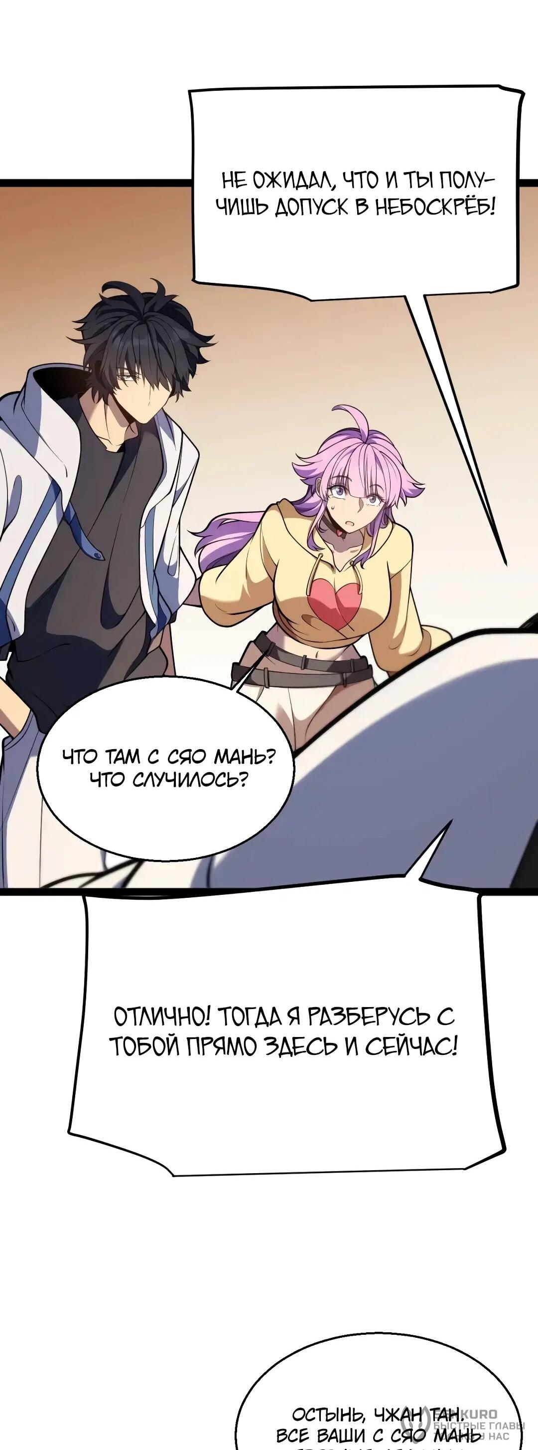 Манга Я убил бога с помощью мифического таланта - Глава 19 Страница 57