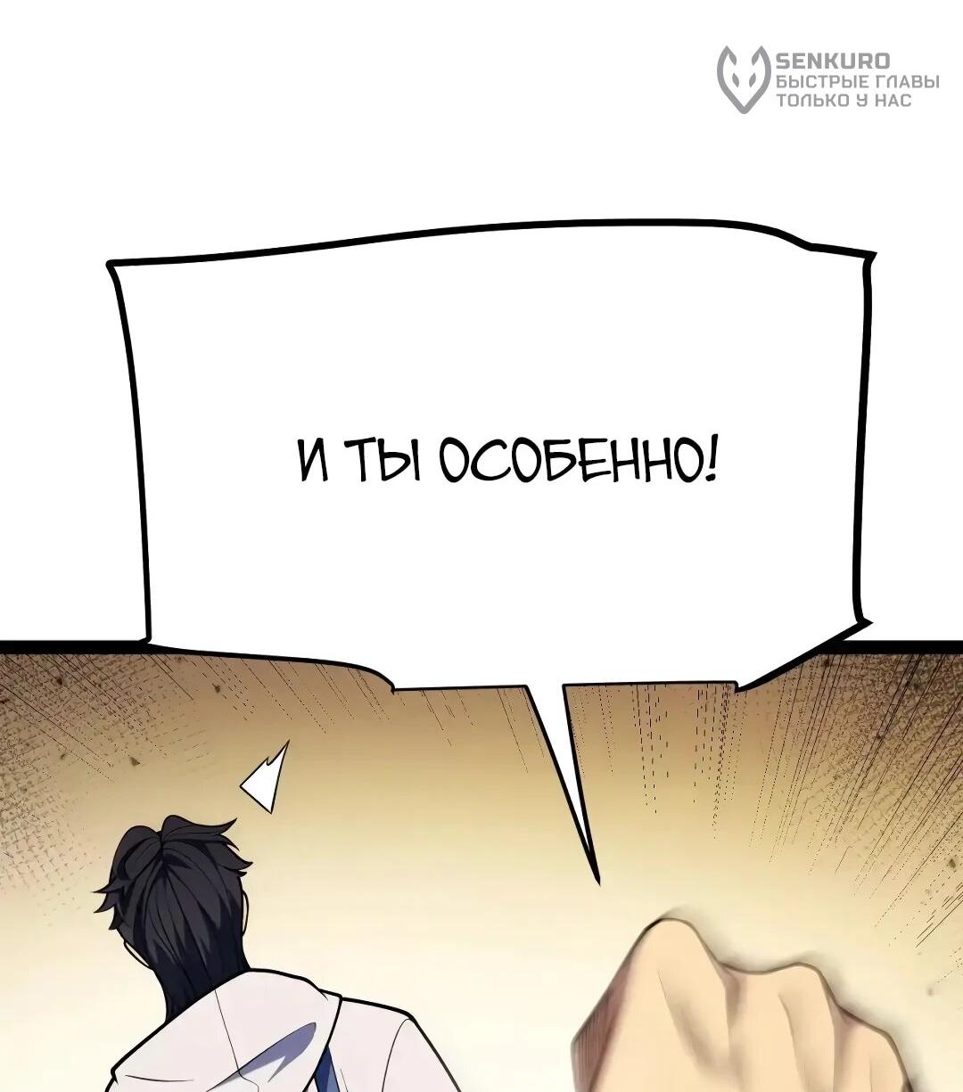 Манга Я убил бога с помощью мифического таланта - Глава 19 Страница 50