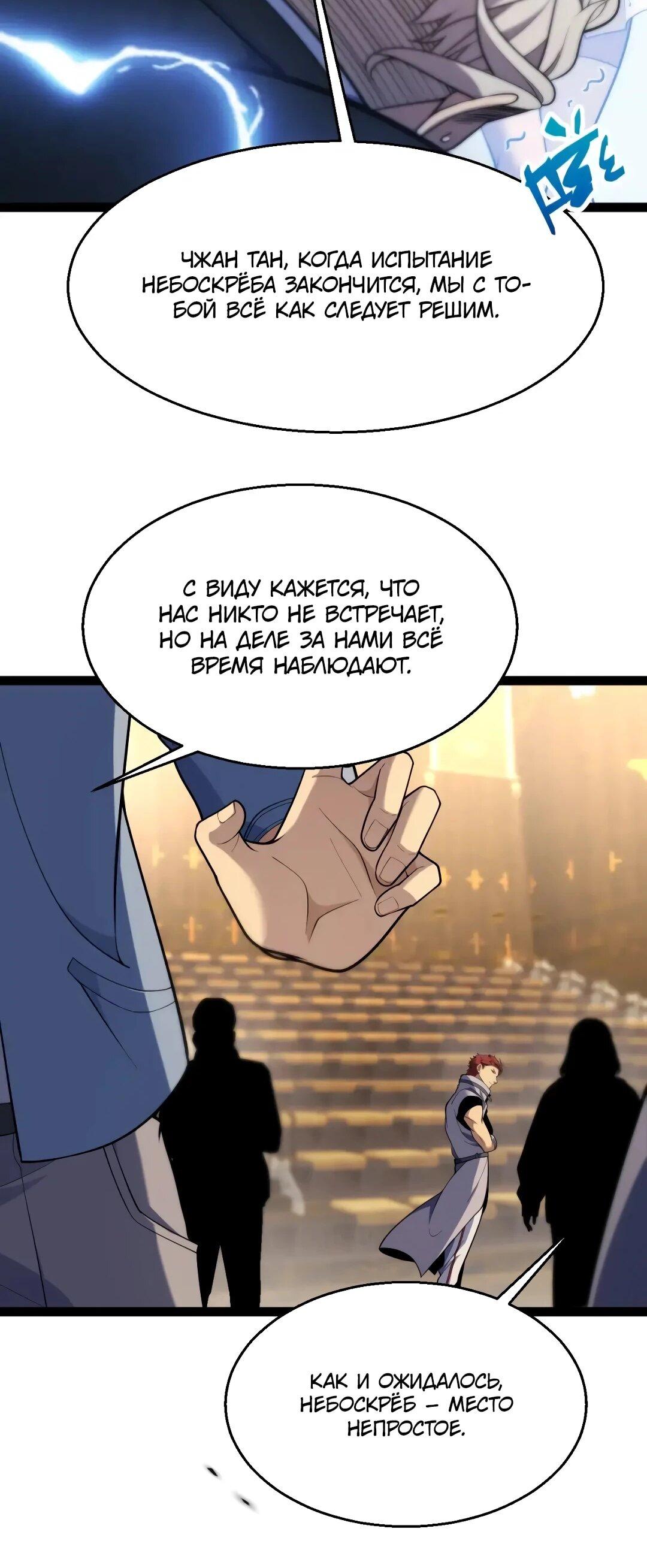 Манга Я убил бога с помощью мифического таланта - Глава 19 Страница 63