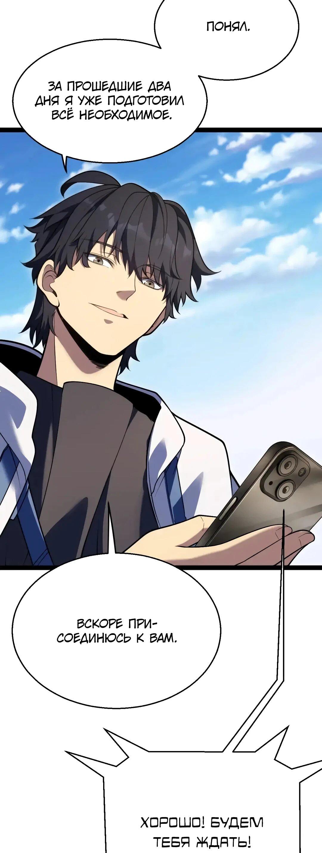 Манга Я убил бога с помощью мифического таланта - Глава 19 Страница 11