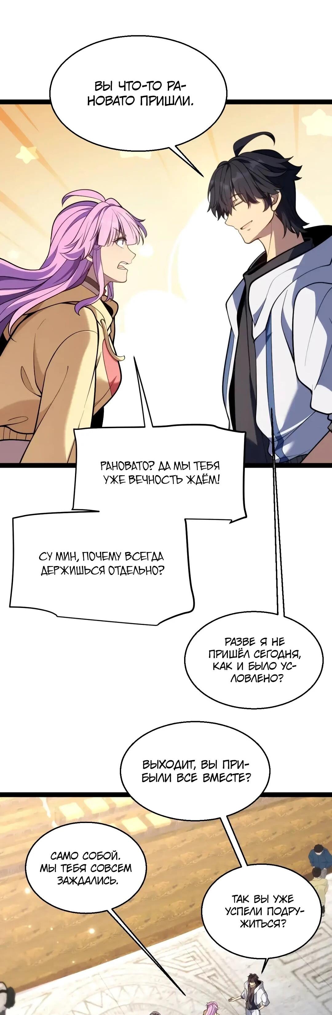 Манга Я убил бога с помощью мифического таланта - Глава 19 Страница 47