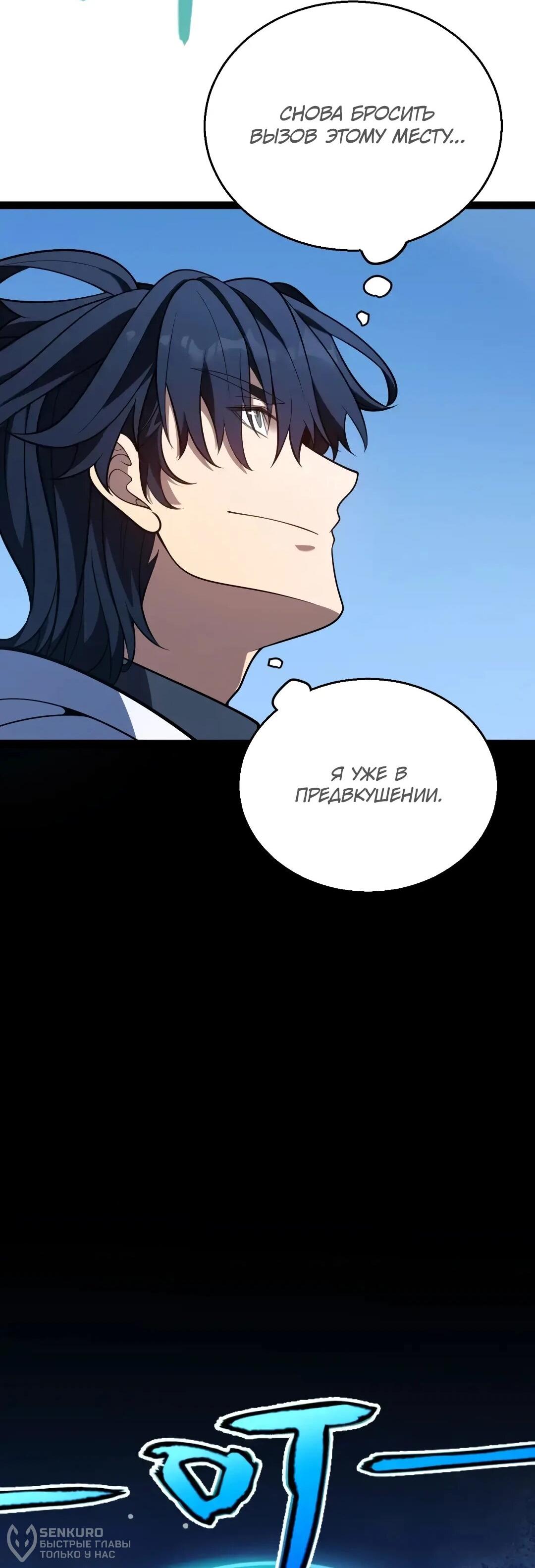 Манга Я убил бога с помощью мифического таланта - Глава 19 Страница 37