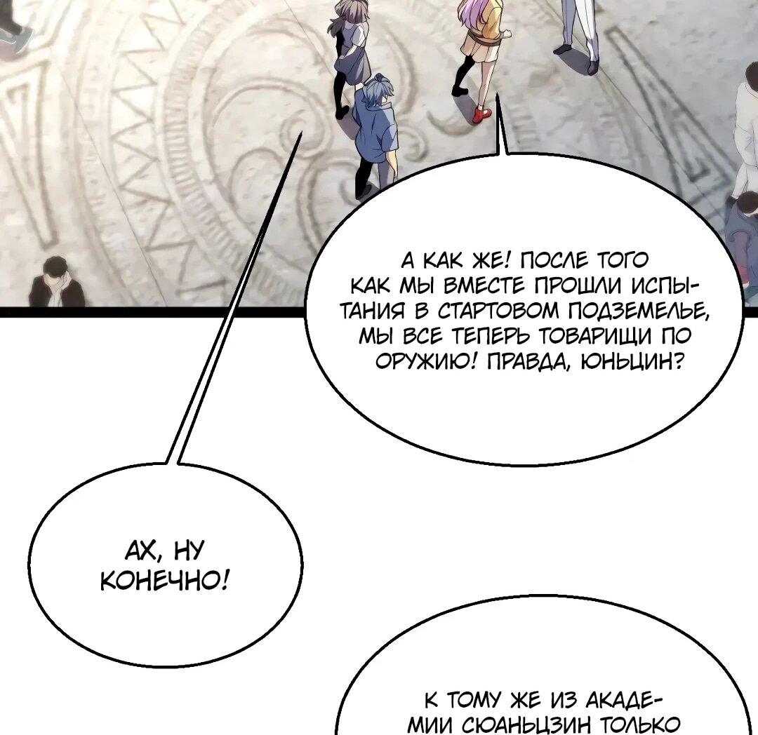 Манга Я убил бога с помощью мифического таланта - Глава 19 Страница 48