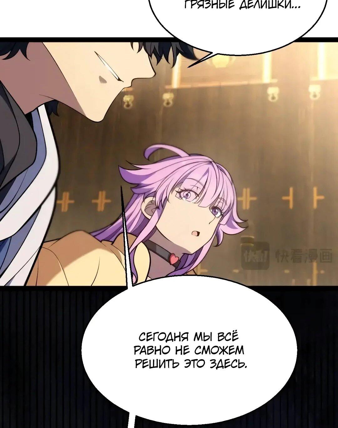 Манга Я убил бога с помощью мифического таланта - Глава 19 Страница 58