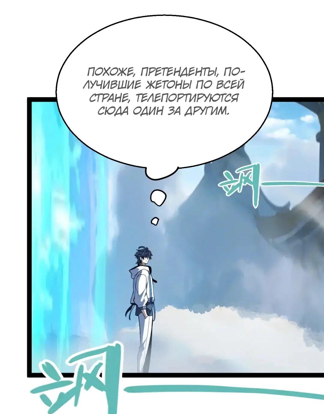 Манга Я убил бога с помощью мифического таланта - Глава 19 Страница 36