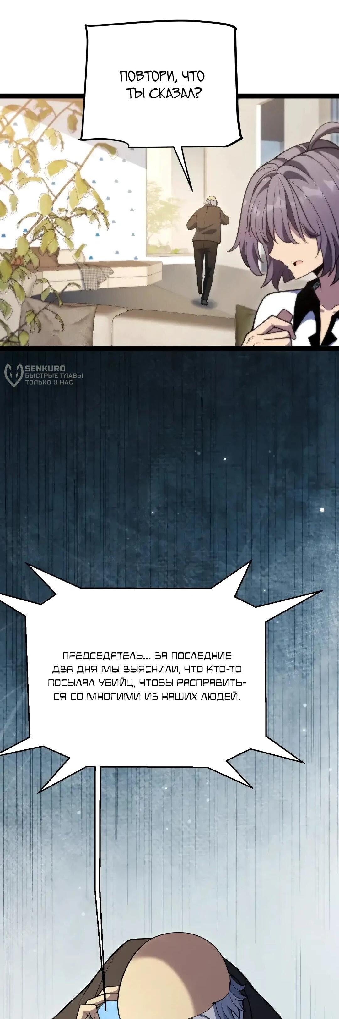 Манга Я убил бога с помощью мифического таланта - Глава 19 Страница 5