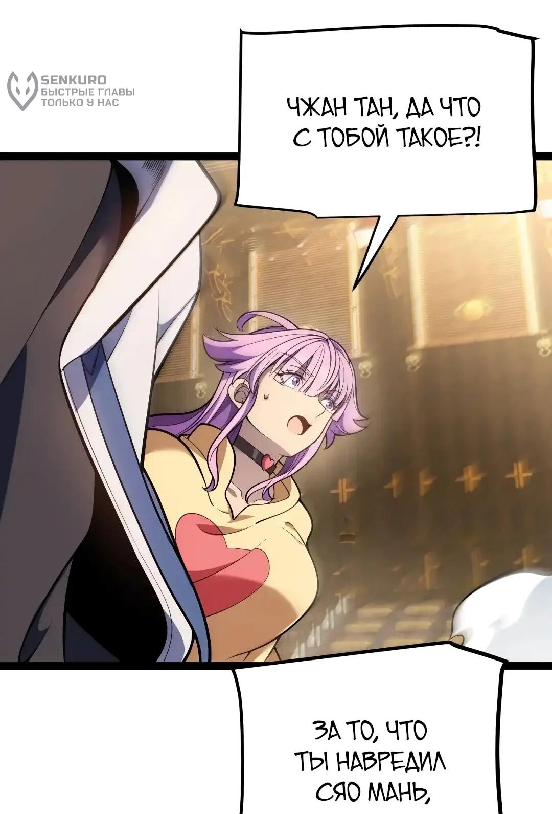 Манга Я убил бога с помощью мифического таланта - Глава 19 Страница 54