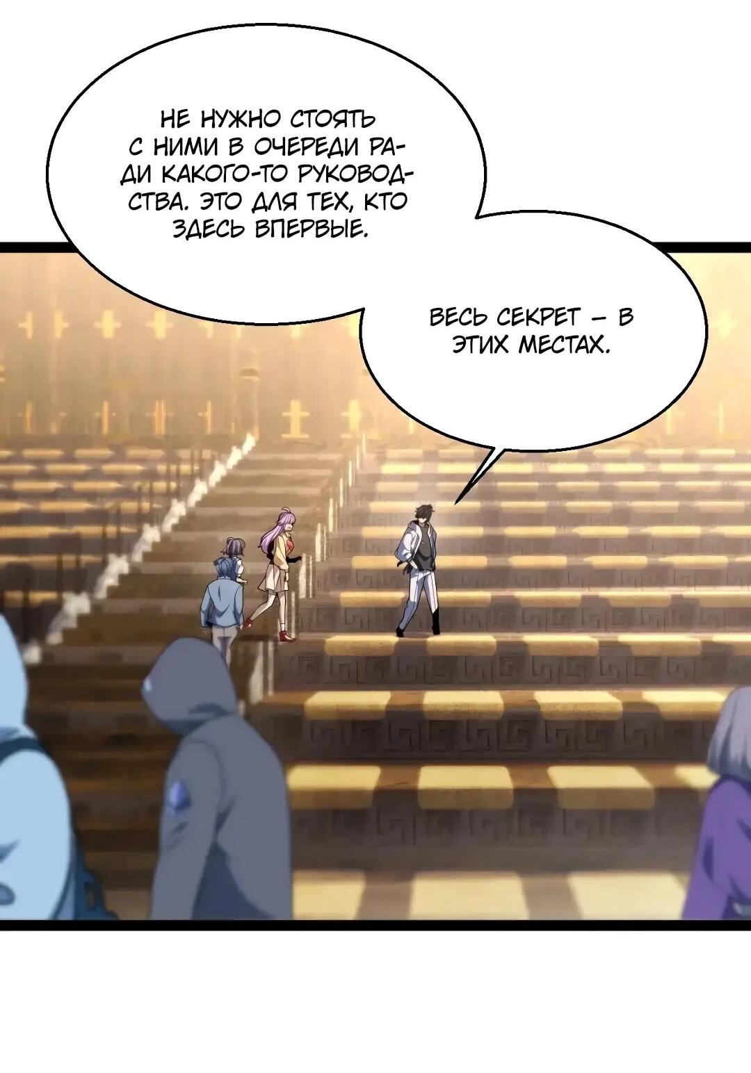 Манга Я убил бога с помощью мифического таланта - Глава 19 Страница 67