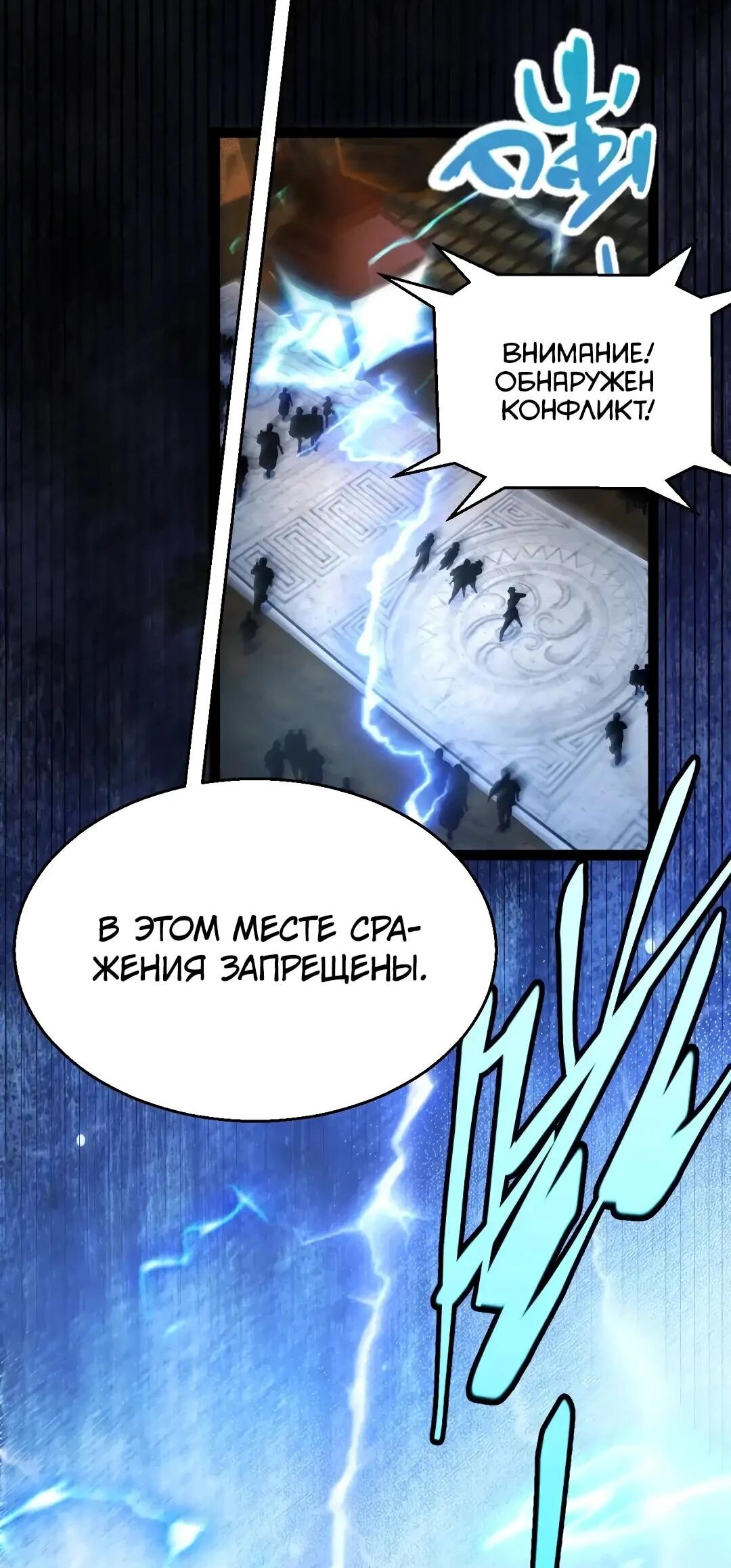 Манга Я убил бога с помощью мифического таланта - Глава 19 Страница 59