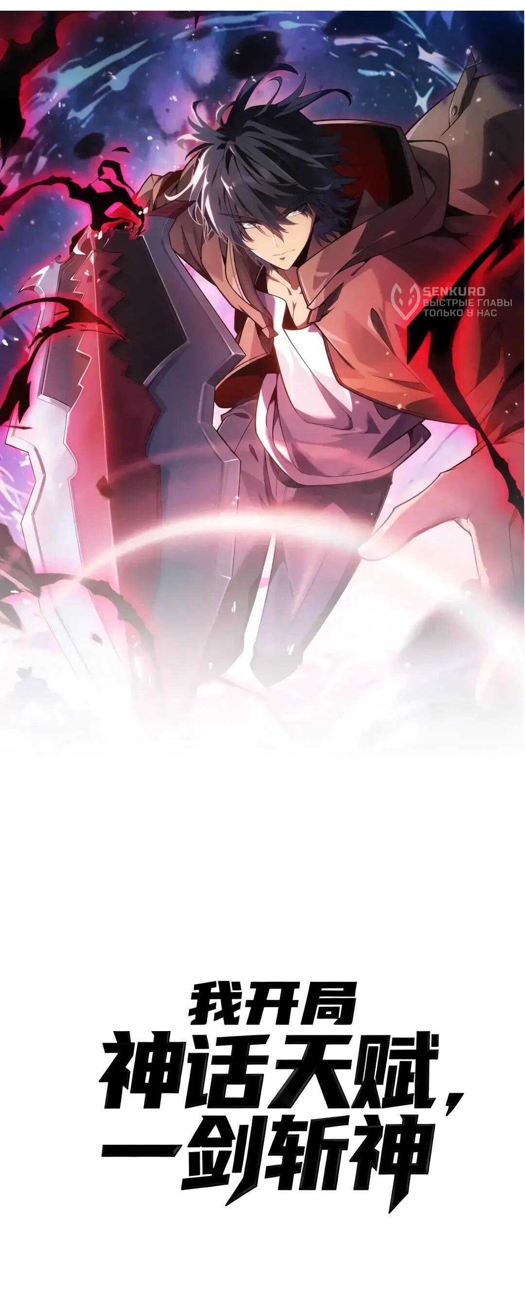 Манга Я убил бога с помощью мифического таланта - Глава 19 Страница 24