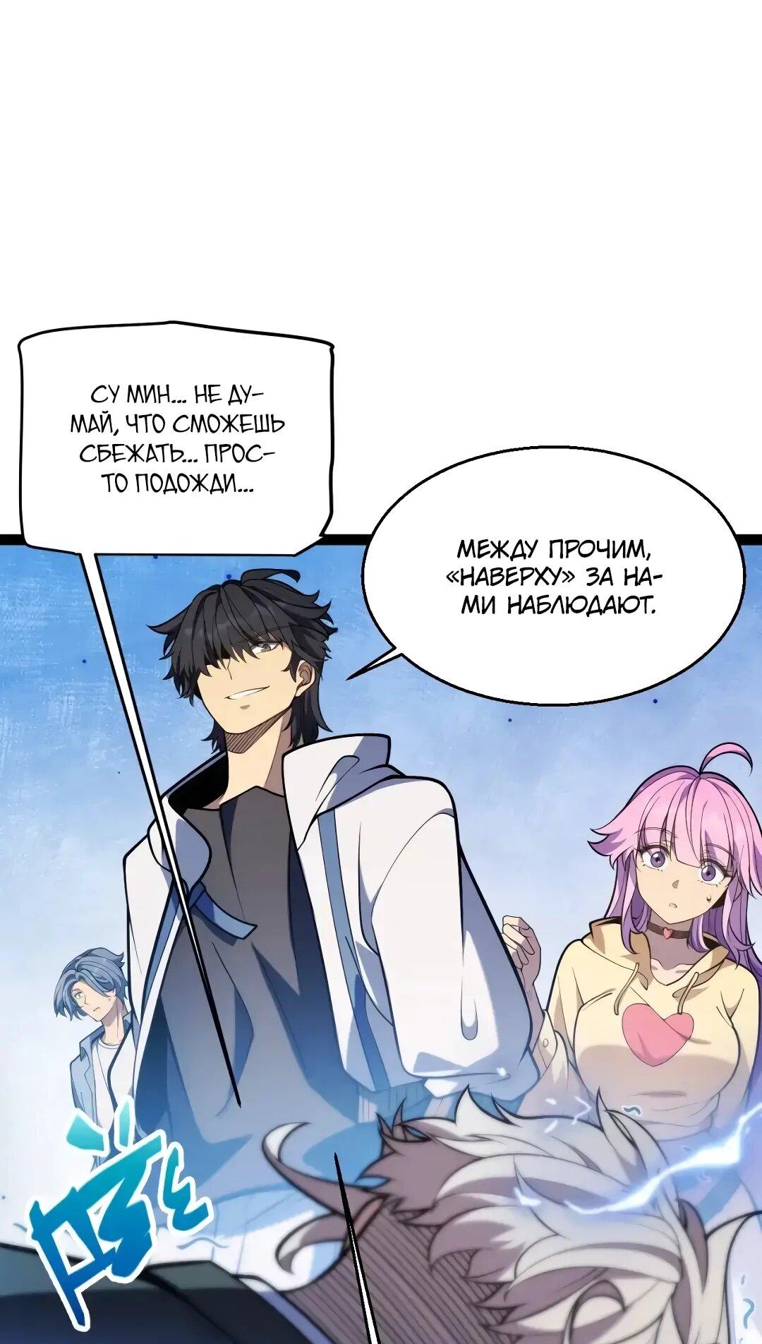 Манга Я убил бога с помощью мифического таланта - Глава 19 Страница 62