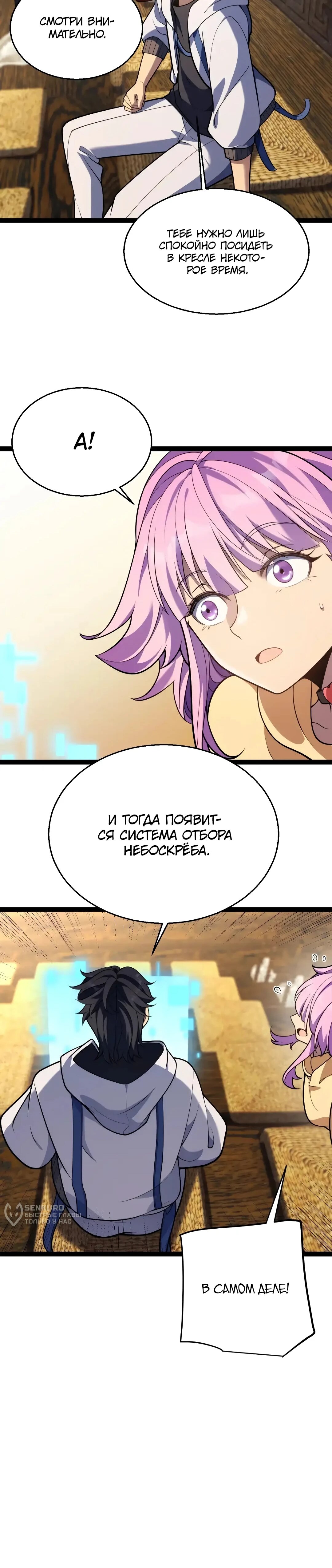 Манга Я убил бога с помощью мифического таланта - Глава 19 Страница 69