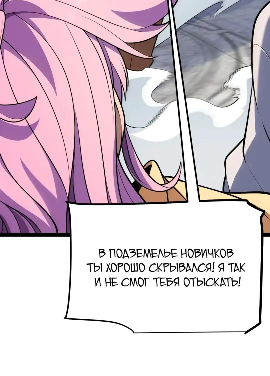 Манга Я убил бога с помощью мифического таланта - Глава 19 Страница 56